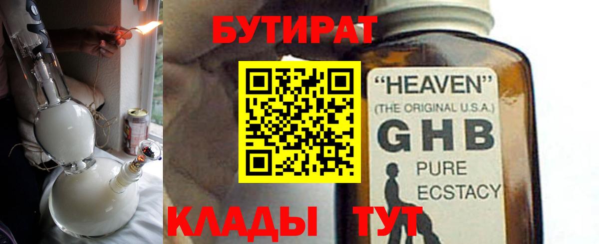 Бутират 99%  Вход с VPN  Бутират  Новокубанск 