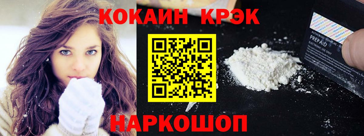 КОКАИН  Вход с VPN  Cocaine Fish Scale  Новокубанск  Cocaine Боливия 
