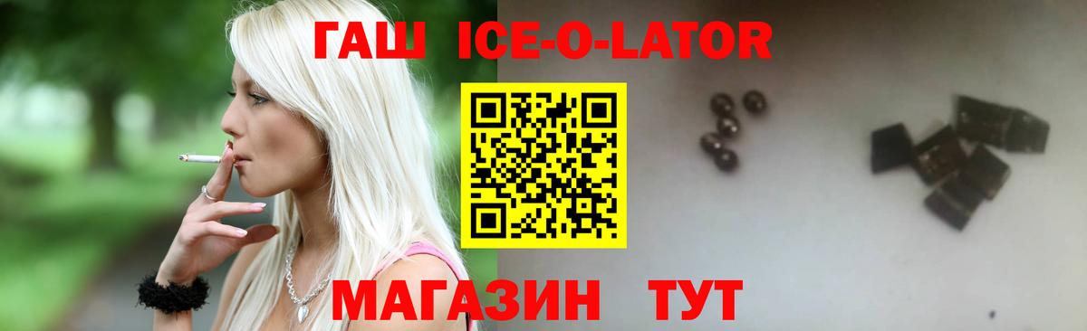 Гашиш Ice-O-Lator  Вход с VPN  Новокубанск  ГАШ VHQ 
