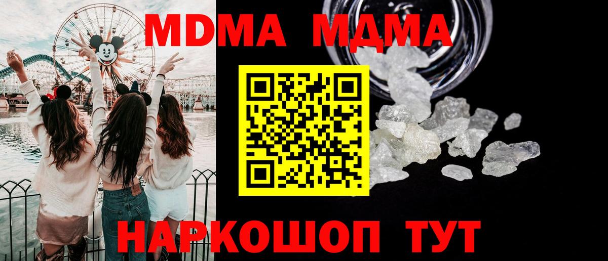 МДМА VHQ  МДМА кристаллы  Новокубанск  Вход с VPN 