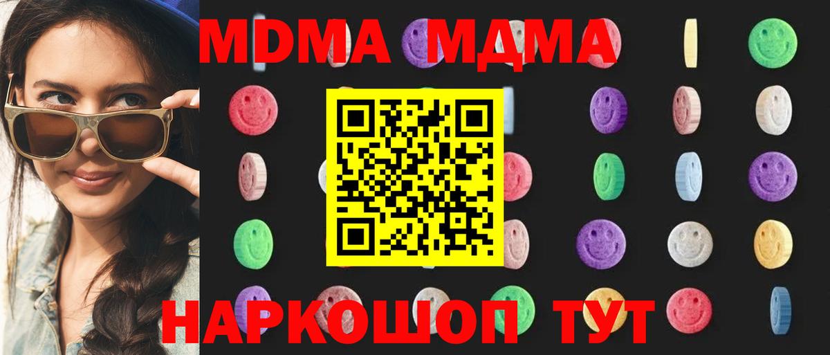 МДМА молли Новокубанск