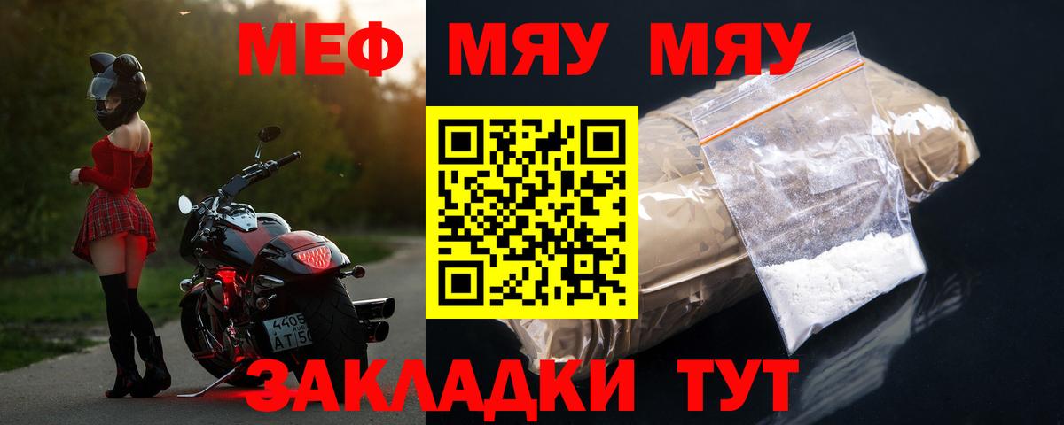 Меф  МЯУ-МЯУ VHQ  Новокубанск  Вход с VPN  МЕФ  МЯУ-МЯУ 4 MMC 